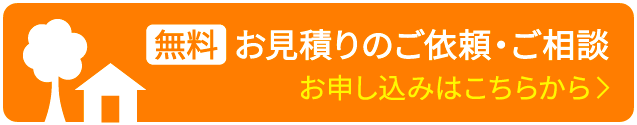 無料相談申込み